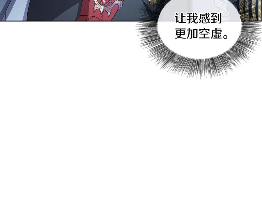 《破茧皇后》第20话 违和感 第168页