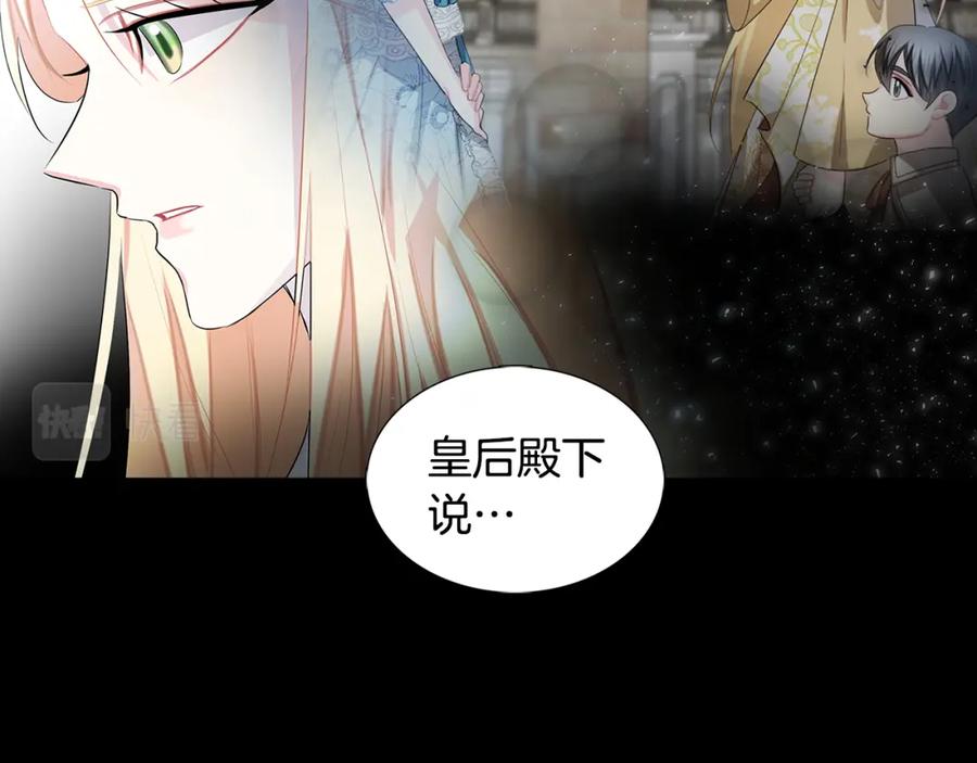 《破茧皇后》第20话 违和感 第239页