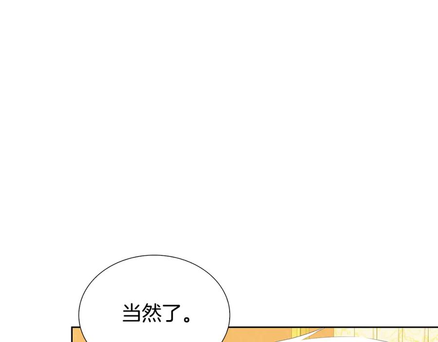 《破茧皇后》第20话 违和感 第82页