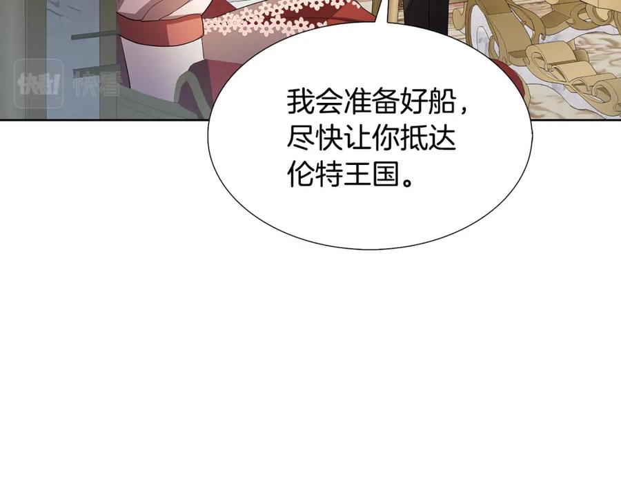 《破茧皇后》第20话 违和感 第127页