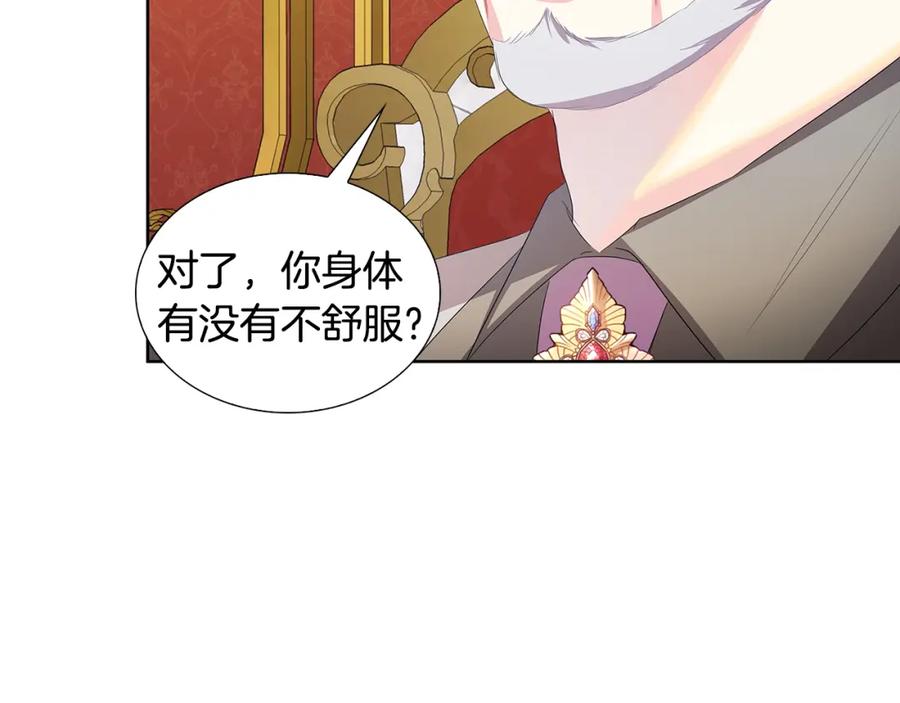 《破茧皇后》第20话 违和感 第84页