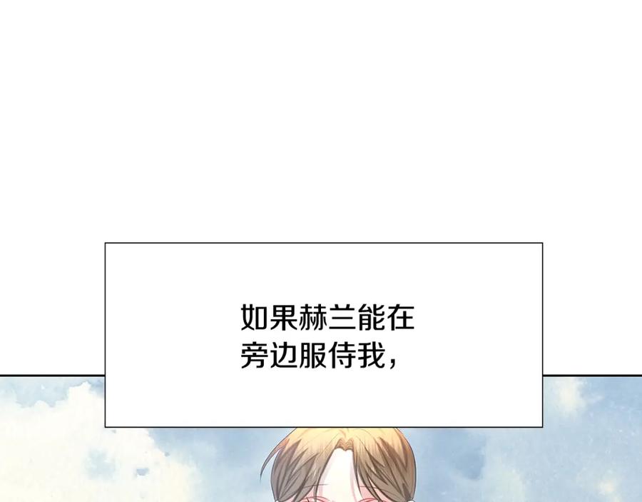 《破茧皇后》第20话 违和感 第76页