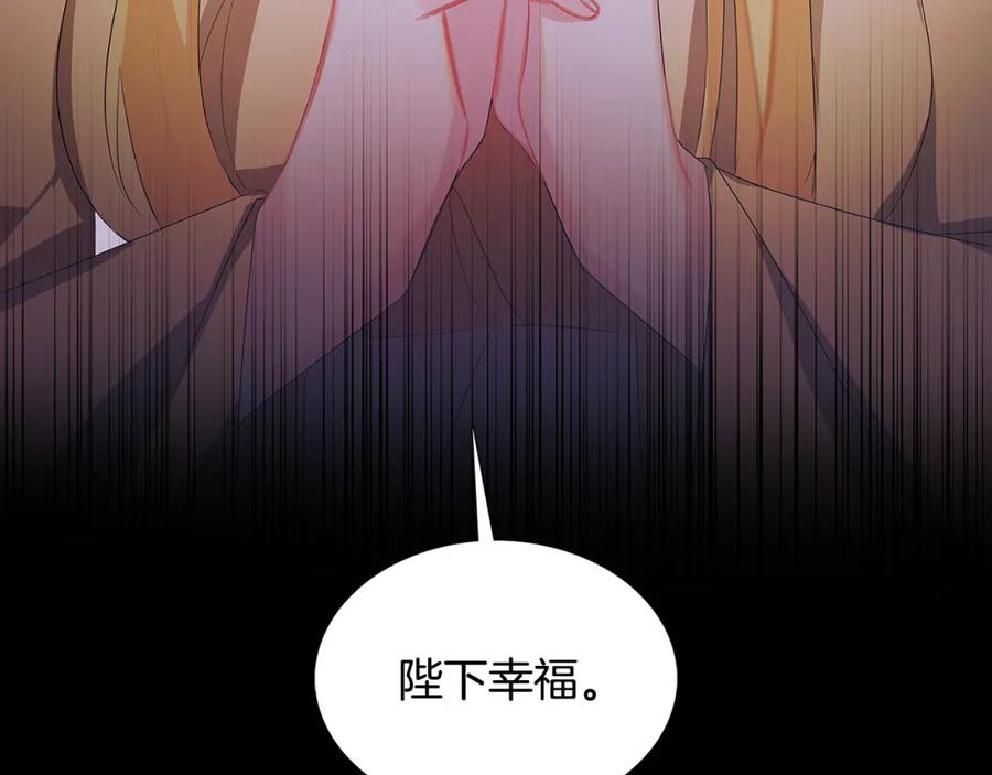 《破茧皇后》第20话 违和感 第243页