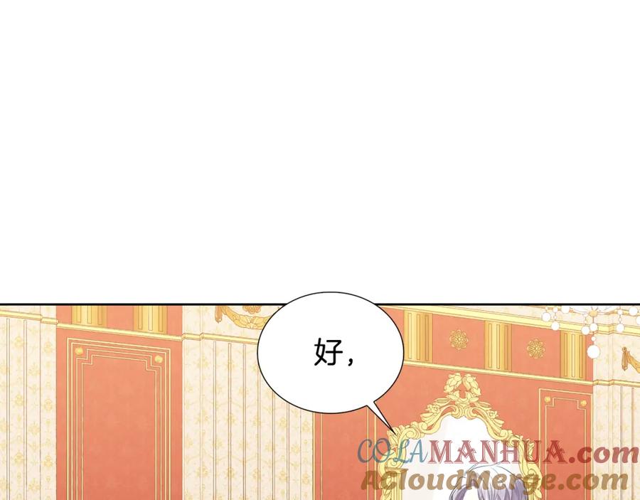 《破茧皇后》第20话 违和感 第125页