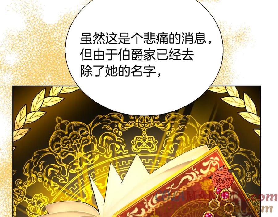 《破茧皇后》第20话 违和感 第113页