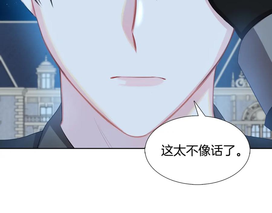 《破茧皇后》第20话 违和感 第180页