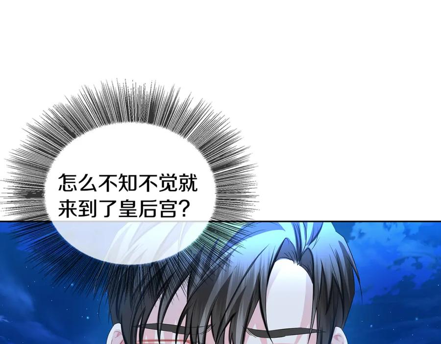 《破茧皇后》第20话 违和感 第176页