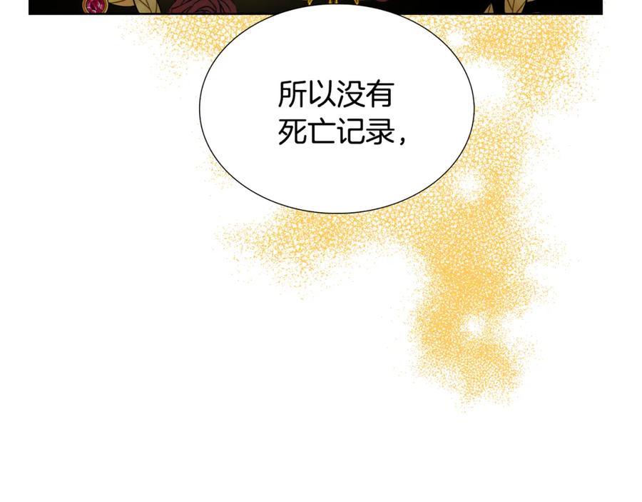 《破茧皇后》第20话 违和感 第115页