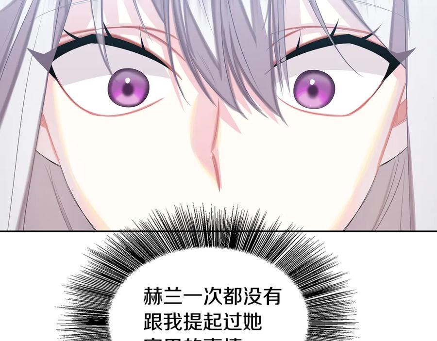 《破茧皇后》第20话 违和感 第26页