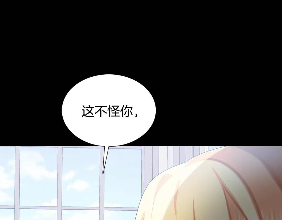 《破茧皇后》第20话 违和感 第234页