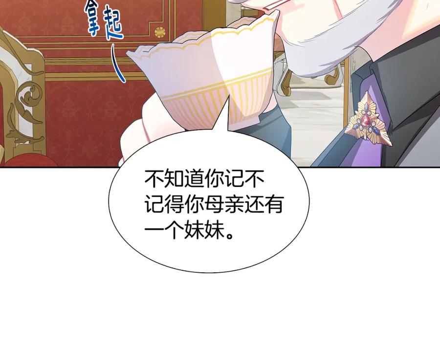 《破茧皇后》第20话 违和感 第103页