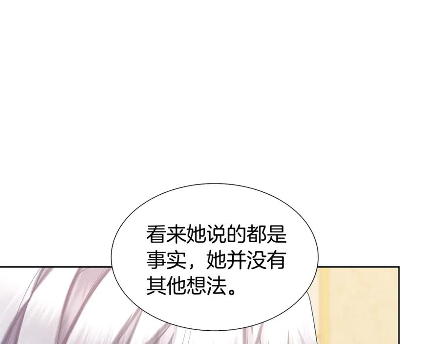 《破茧皇后》第20话 违和感 第34页