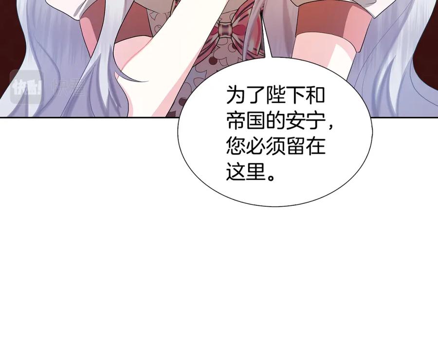 《破茧皇后》第20话 违和感 第62页