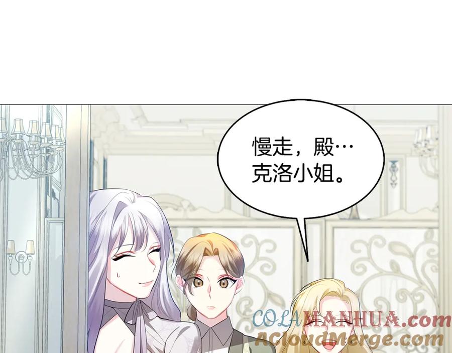 《破茧皇后》第21话 意外相遇 第145页