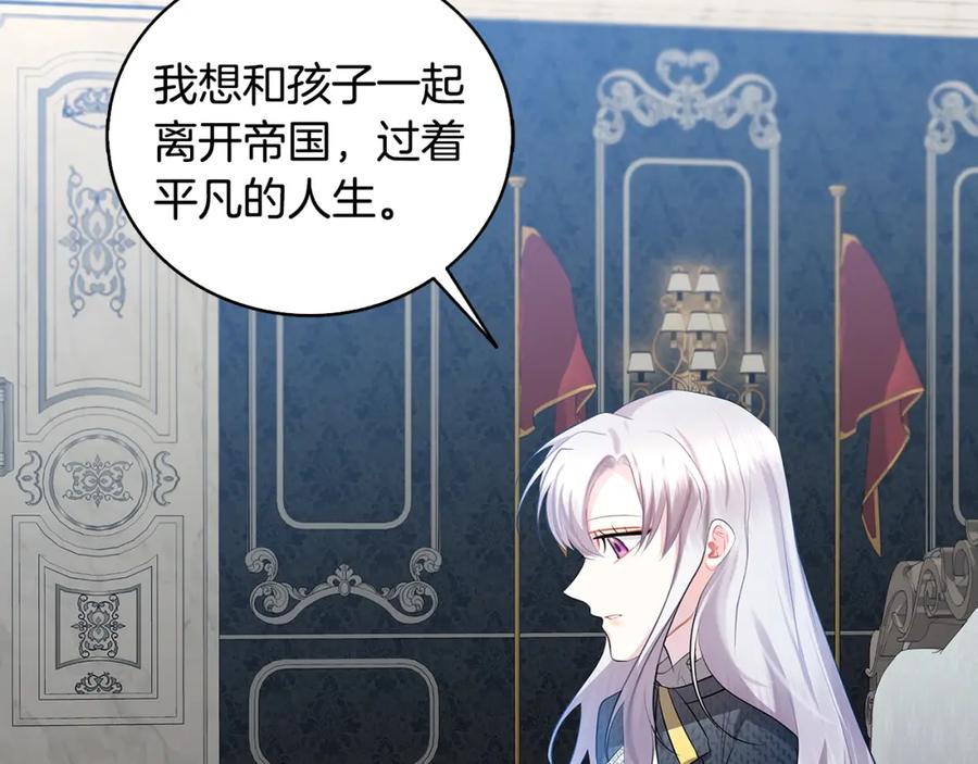 《破茧皇后》第21话 意外相遇 第76页