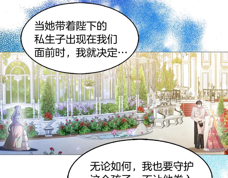 《破茧皇后》第21话 意外相遇 第74页