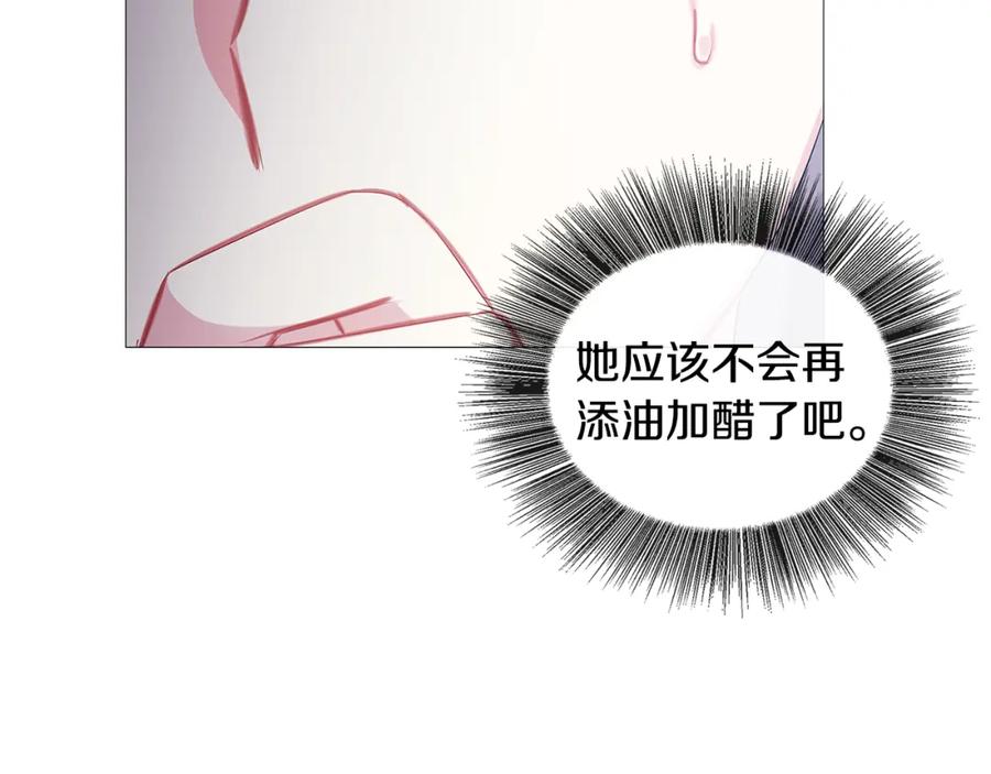 《破茧皇后》第21话 意外相遇 第144页