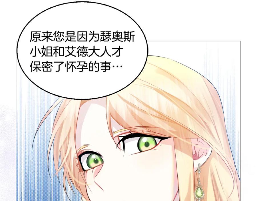 《破茧皇后》第21话 意外相遇 第71页