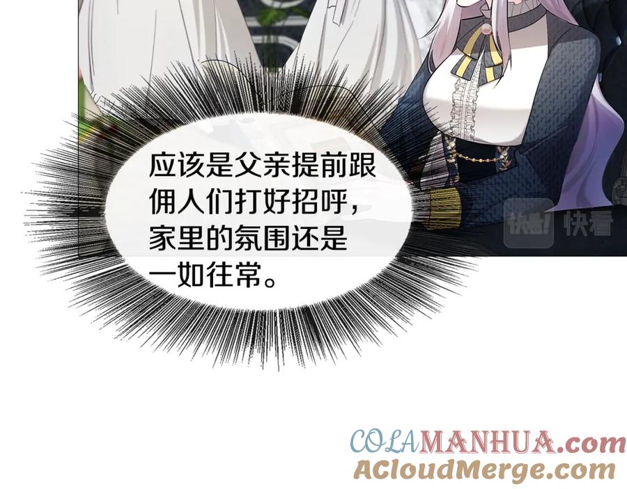 《破茧皇后》第21话 意外相遇 第25页