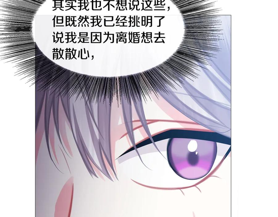 《破茧皇后》第21话 意外相遇 第143页