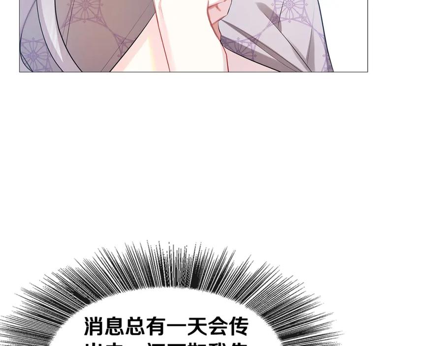 《破茧皇后》第21话 意外相遇 第135页