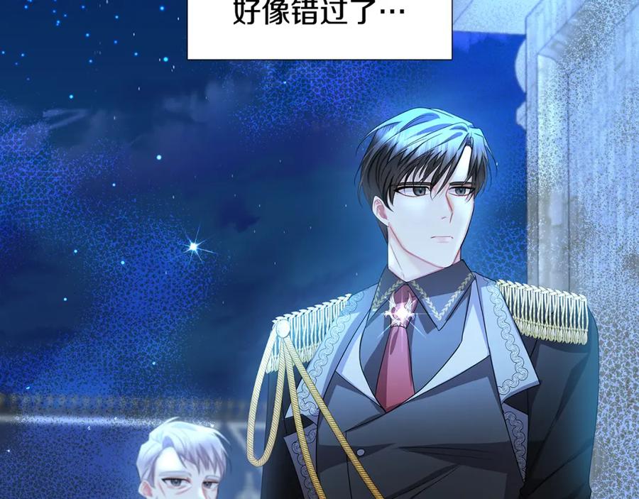 《破茧皇后》第21话 意外相遇 第16页