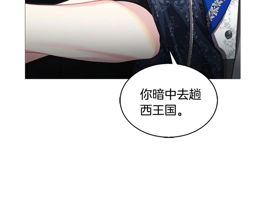 《破茧皇后》第21话 意外相遇 第123页