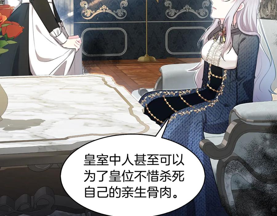 《破茧皇后》第21话 意外相遇 第67页