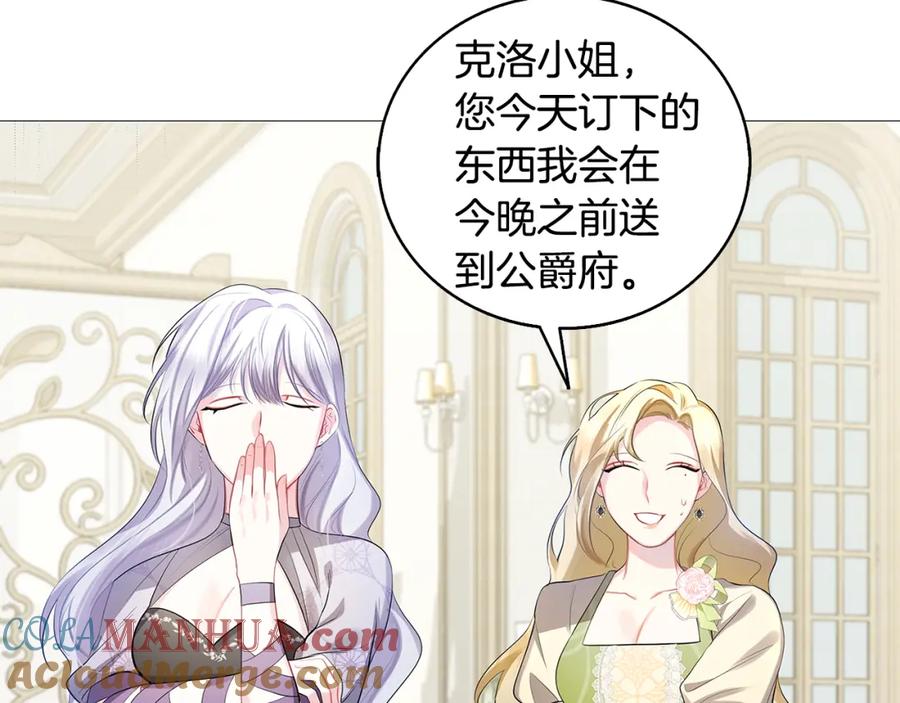 《破茧皇后》第21话 意外相遇 第141页