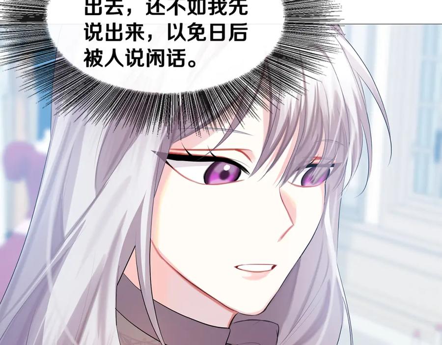《破茧皇后》第21话 意外相遇 第136页