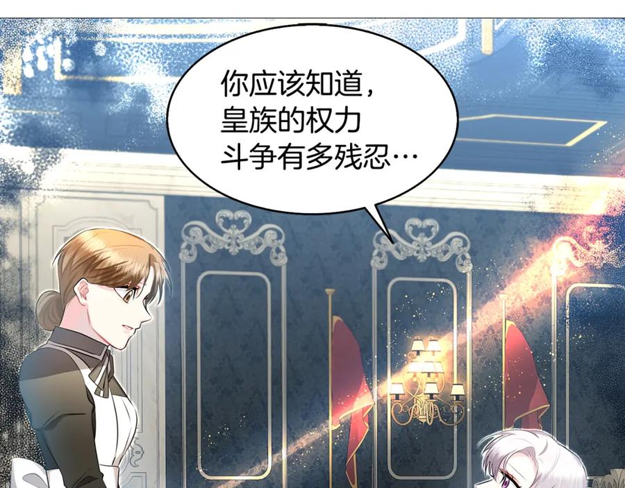 《破茧皇后》第21话 意外相遇 第66页