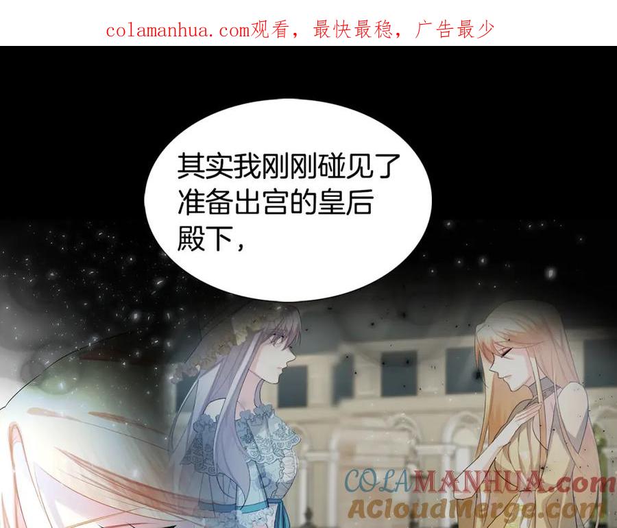 《破茧皇后》第21话 意外相遇 第1页
