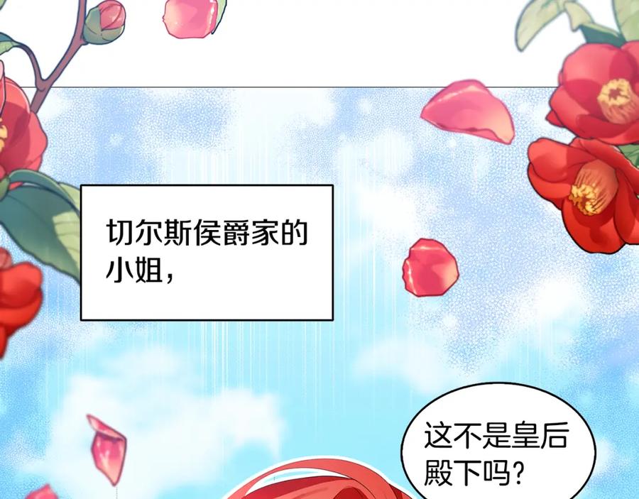 《破茧皇后》第21话 意外相遇 第166页