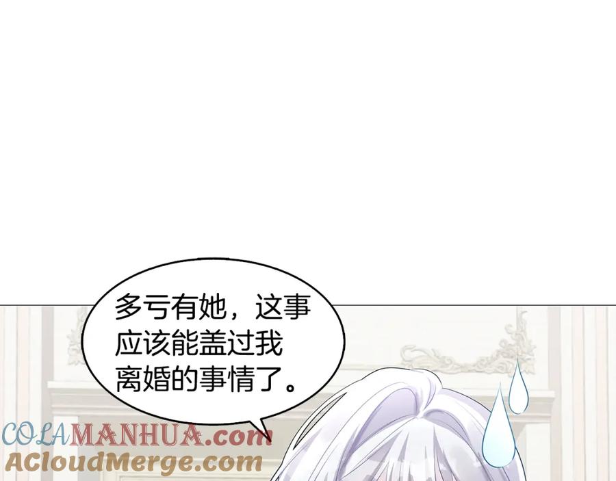 《破茧皇后》第22话 痛快的报仇 第169页
