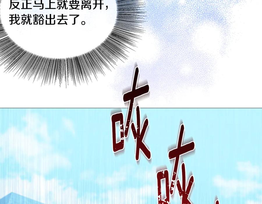 《破茧皇后》第22话 痛快的报仇 第96页