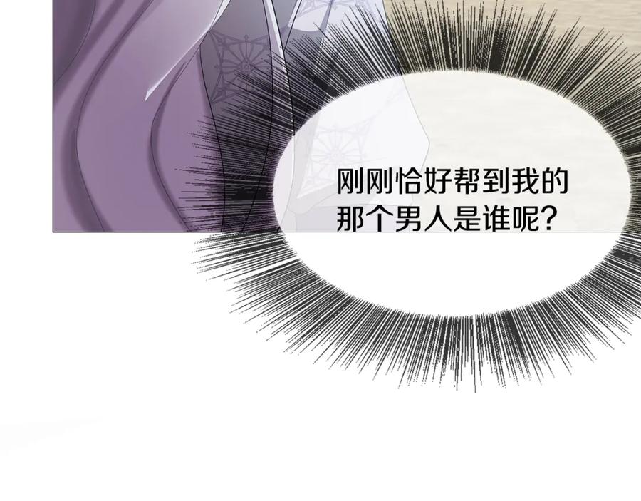 《破茧皇后》第22话 痛快的报仇 第176页