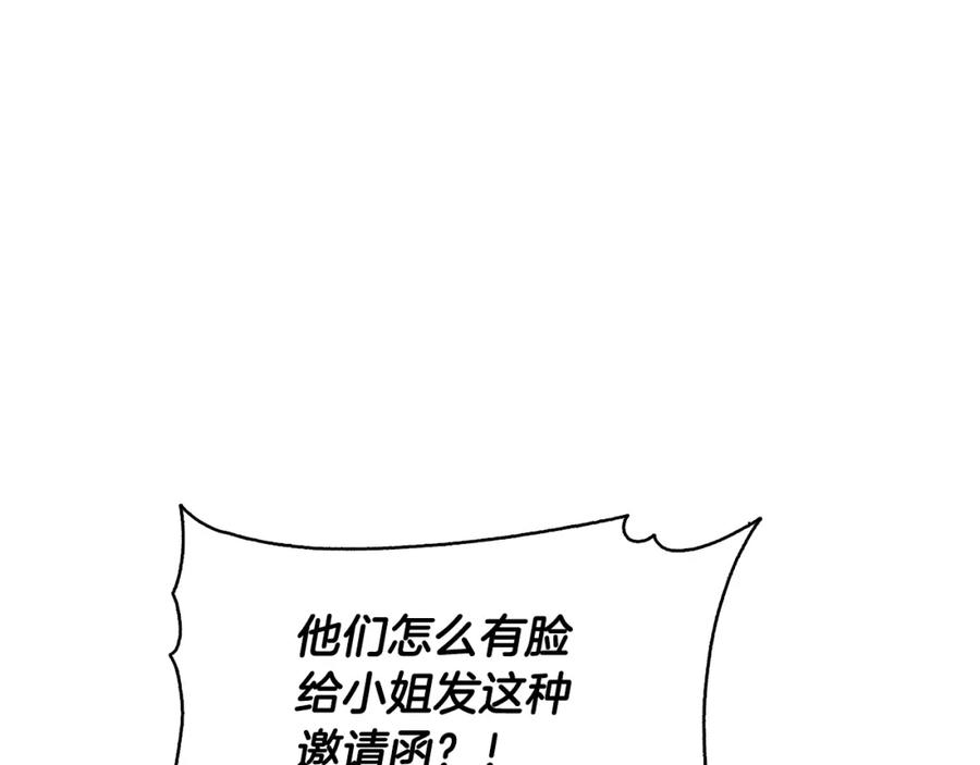 《破茧皇后》第23话 邀请函 第154页