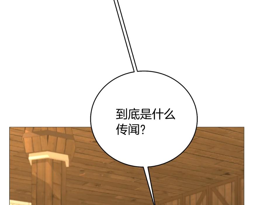 《破茧皇后》第23话 邀请函 第79页
