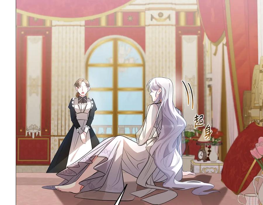 《破茧皇后》第23话 邀请函 第116页