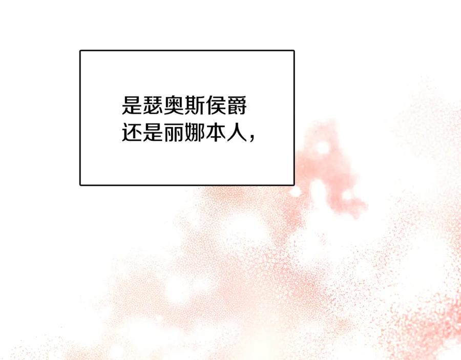 《破茧皇后》第23话 邀请函 第207页