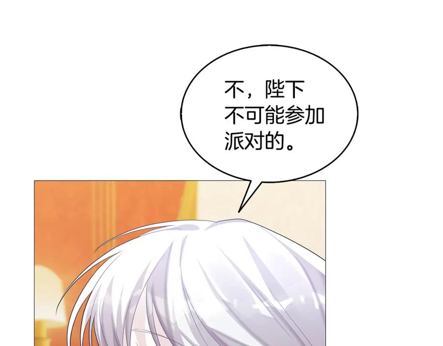 《破茧皇后》第23话 邀请函 第194页