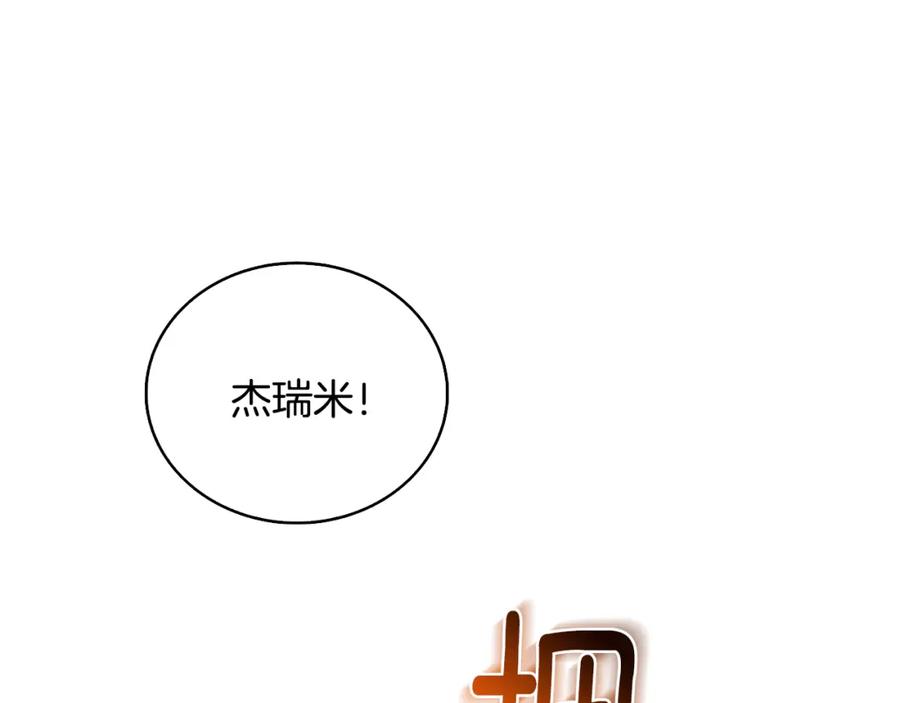 《破茧皇后》第23话 邀请函 第15页