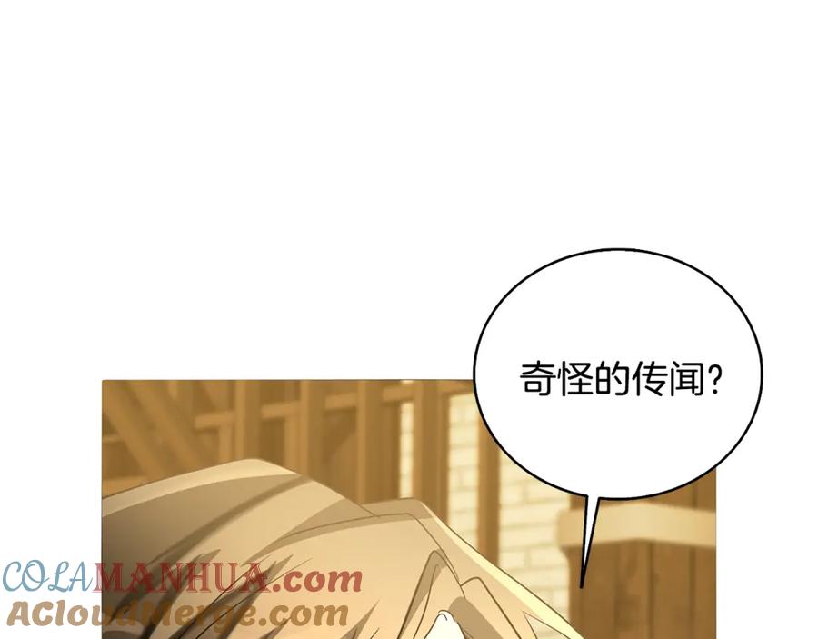 《破茧皇后》第23话 邀请函 第57页