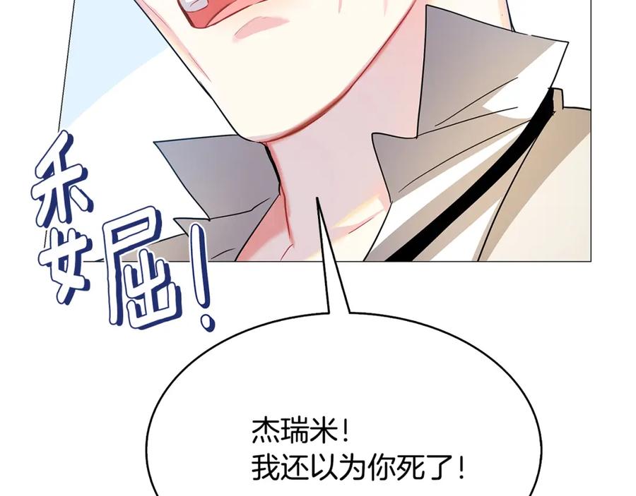 《破茧皇后》第23话 邀请函 第24页