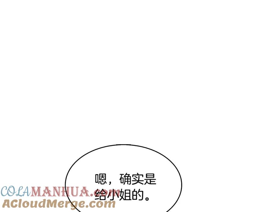 《破茧皇后》第23话 邀请函 第129页