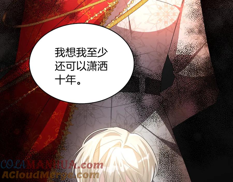 《破茧皇后》第23话 邀请函 第49页