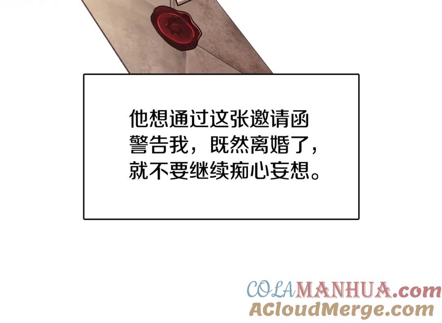 《破茧皇后》第23话 邀请函 第185页