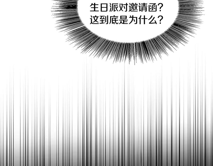 《破茧皇后》第23话 邀请函 第171页
