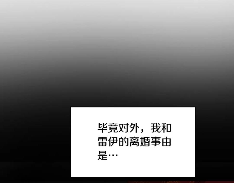 《破茧皇后》第23话 邀请函 第160页
