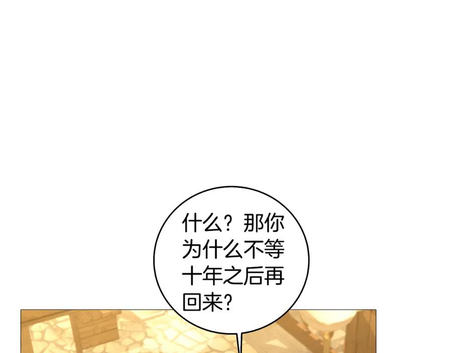 《破茧皇后》第23话 邀请函 第52页